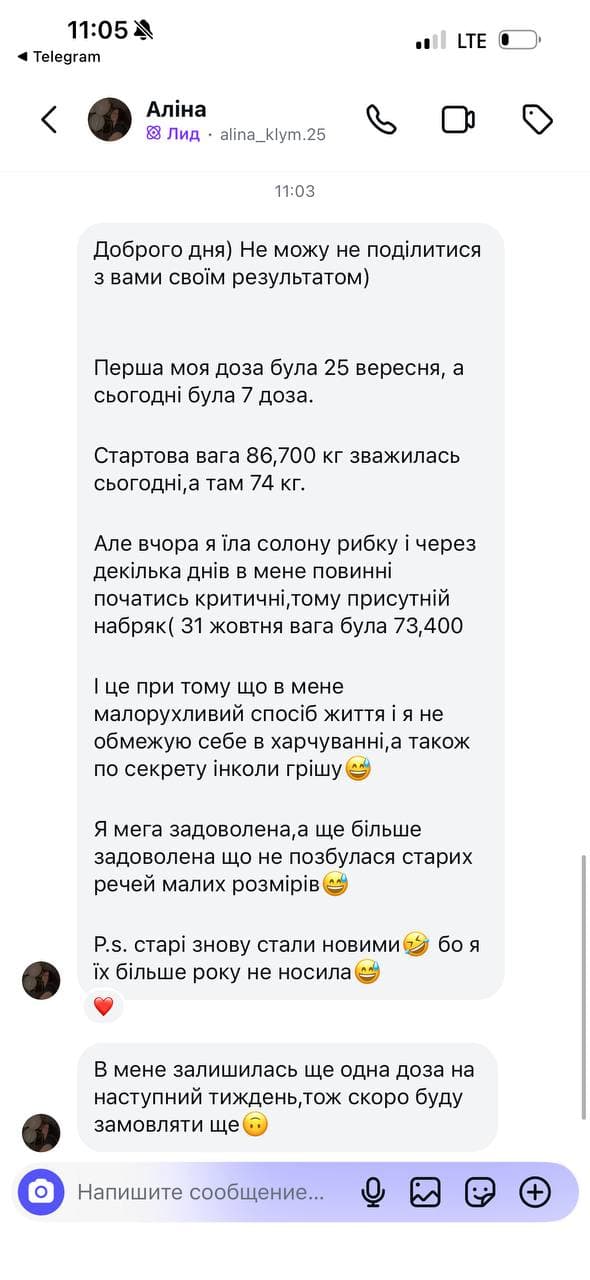 Скрін переписки — відгук про мунджаро схуднення | DOZA Скрін переписки — відгук про мунджаро схуднення | DOZA